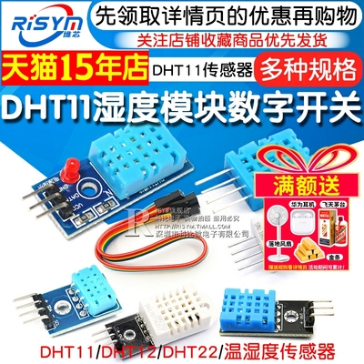 温湿度传感器模块DHT11/22等型号