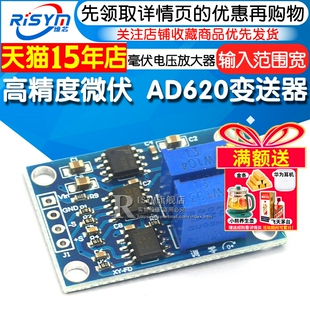 高精度微伏/毫伏电压放大器模块 小信号仪表放大器 AD620变送器