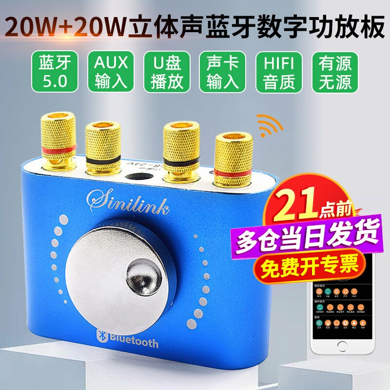 20W*2立体声蓝牙5.0数字功放板大功率功放板蓝牙迷你家用音响功放