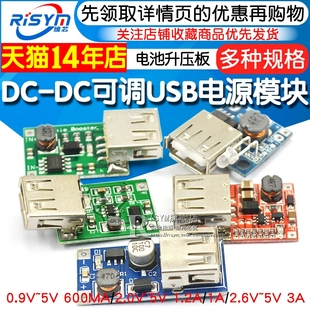 DC升压稳压电源模块板USB供电电池升压板0.9V 5V升5V600MA