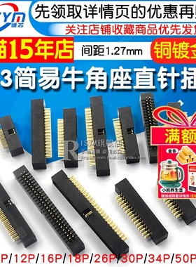 简易牛角座DC3-1.27mm镀金直弯针贴片 ISP接口JTAG插座6/8/10/50P