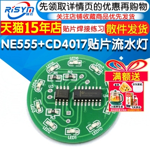 NE555 贴片焊接练习led流水灯实训制作 CD4017三色贴片流水灯套件
