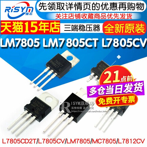 三端稳压器7805/317/7812/7905等