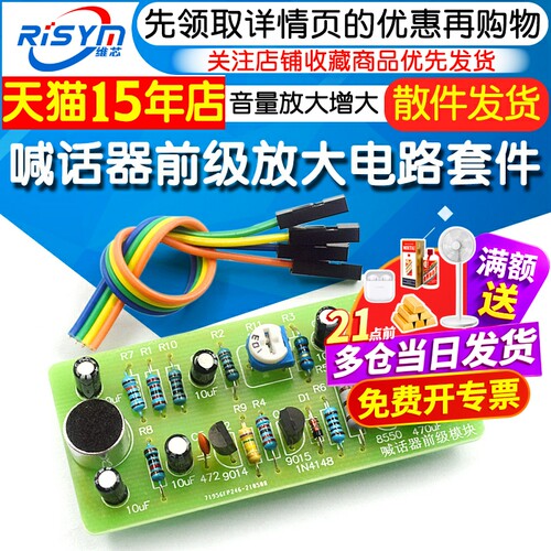 喊话器前级音量增大咪头diy套件