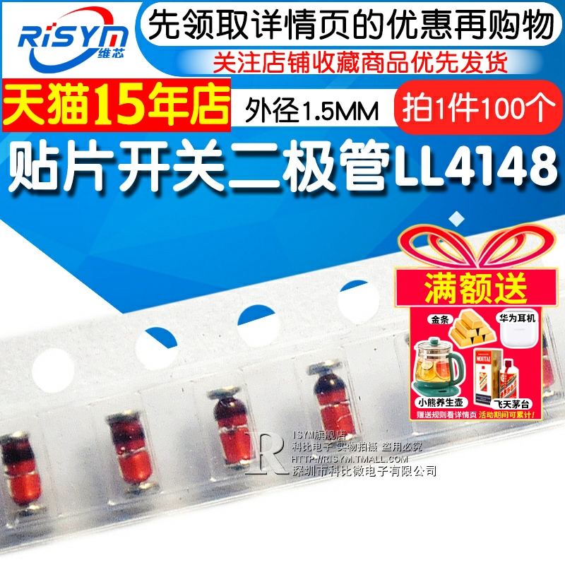 贴片开关二极管LL41481N4148