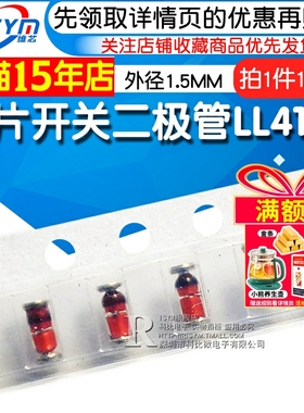 Risym 贴片开关二极管LL4148 1N4148贴片 LL34 1206圆柱形 100只