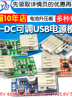 DC-DC升压稳压电源模块板USB供电电池升压板0.9V~5V升5V600MA