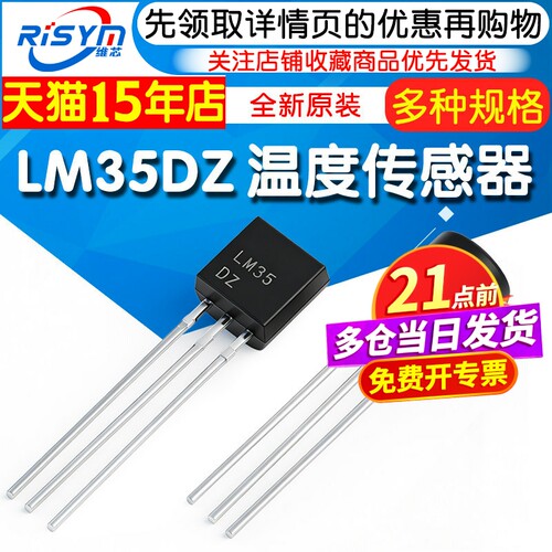 risymlm35dz精密摄氏温度传感器