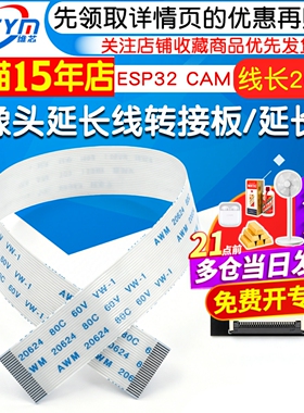 ESP32 CAM开发板摄像头延长转接座子OV2640/OV3660摄像头延长线