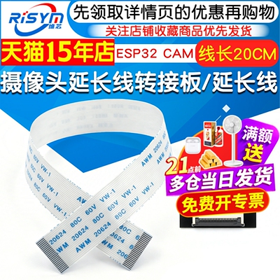 ESP32CAM开发板摄像头延长