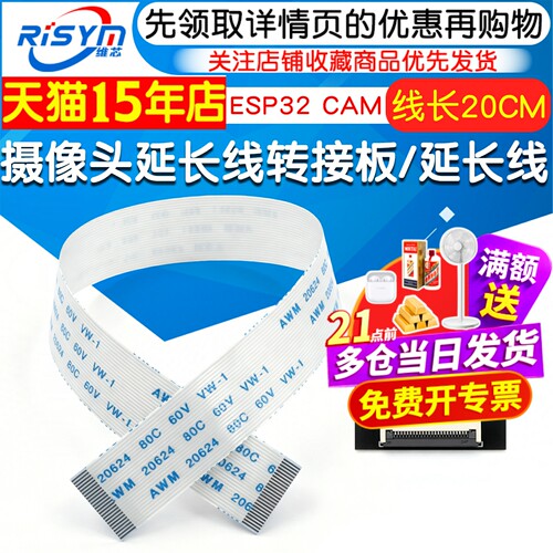 ESP32CAM开发板摄像头延长