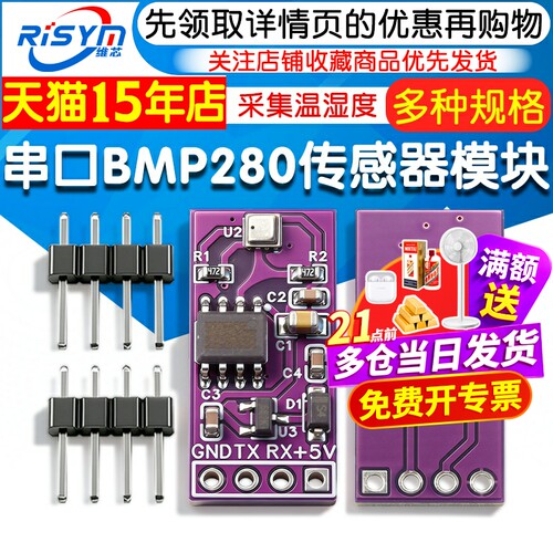 串口BME280温湿度大气压强传感器