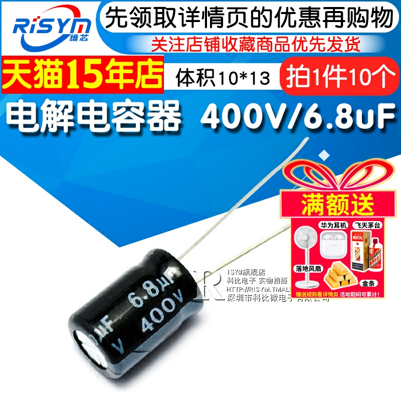 risym优质电解电容体积