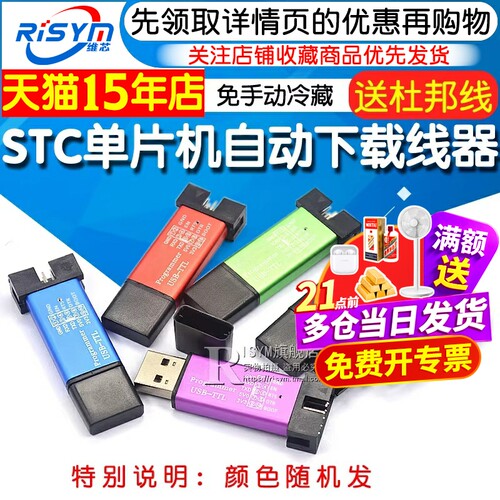单片机51程序自动下载线USB转TTL