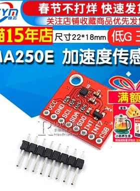 Risym BMA250E BOSCH 低g 三轴 MEMS 加速度传感器 模块