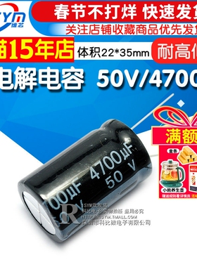电解电容 50V/4700uF 体积 22*35mm 直插 优质 铝电解电容器