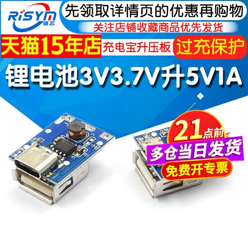 锂电池3V3.7V升5V1A升压板