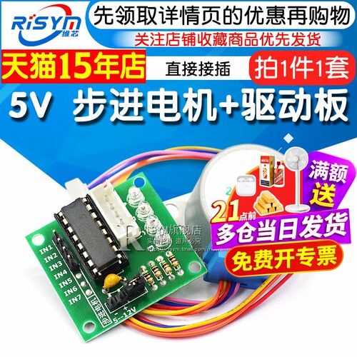 步进电机5v模块板驱动板