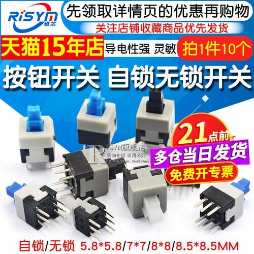 Risym自锁/无锁按键按钮开关