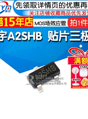 MOS场效电晶体 SI2302DS 印字A2SHB 贴片三极管 晶体管 SOT23 20
