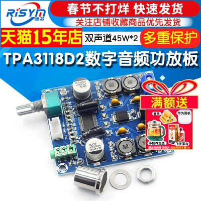 功放板45w*2过流短路保护插座