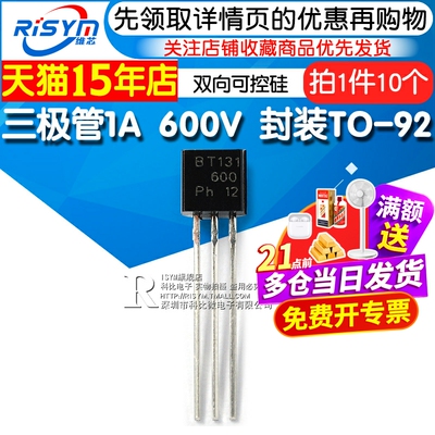 双向可控硅BT131-600双向可控硅