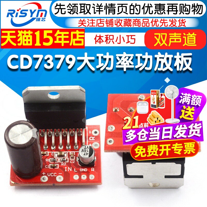 CD7379功放板双声道大功率小体积模块直流单电源供电DC9V-15V - 实物图