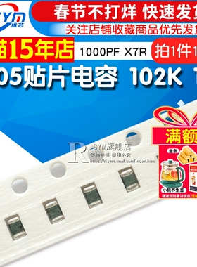 【Risym】0805贴片电容 102K 1nF 1000PF X7R 100个(100只)