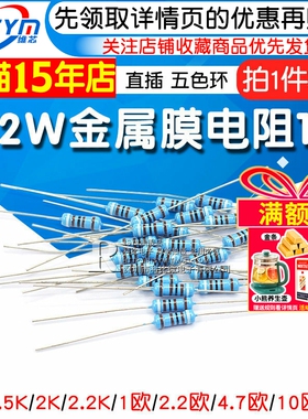 金属膜电阻器1/2W元件1%色环2k 1K 4.7K 10K 100K 100欧120欧姆1M