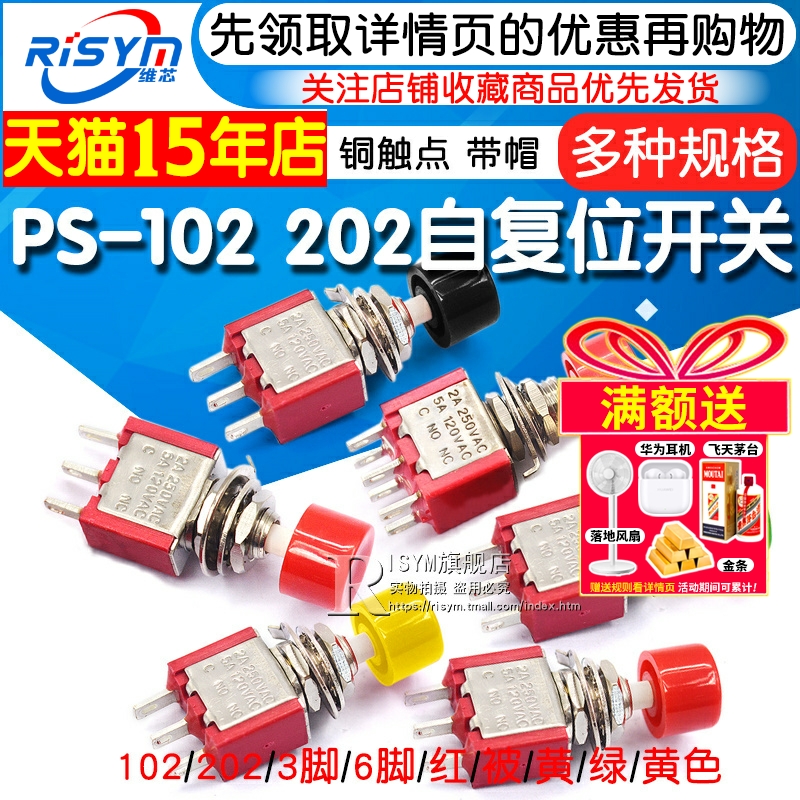 按钮开关3/6ps-102202带帽