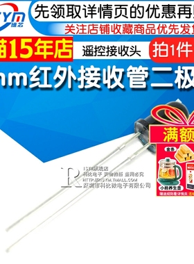Risym 5mm红外接收管二极管940NM红外接受管F5mm遥控接收头 10个