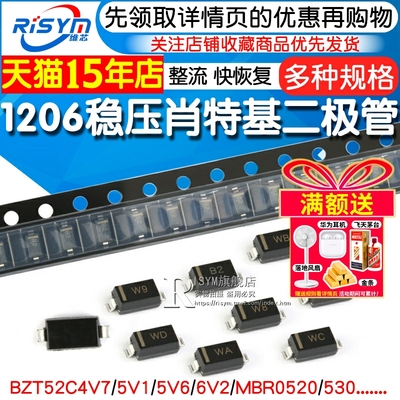 mbr0530肖特基稳压二极管