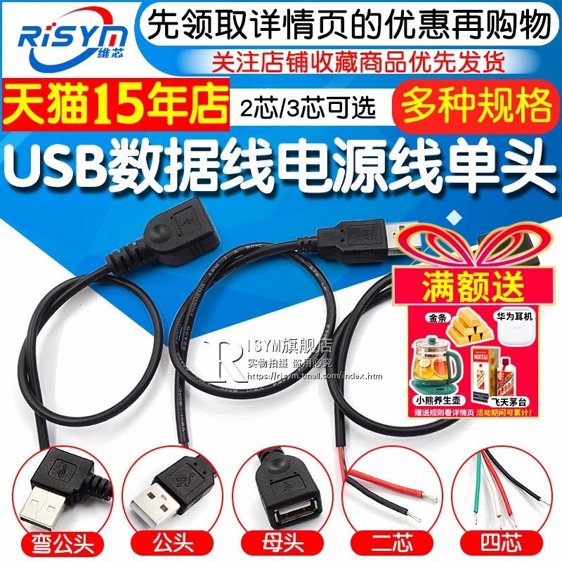 USB数据线电源线单头2芯4芯风扇荧光板供电接头led灯条usb公母头,电子元器件市场,连接线,淘宝优惠券,粉丝福利购,淘宝优惠卷
