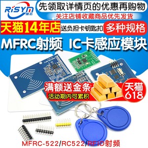 RFID射频IC卡感应模块MFRC-522