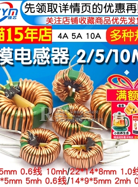 共模电感 2MH 5MH 10MH 0.6线径 4A 磁环形电感 滤波电感 14*9*5