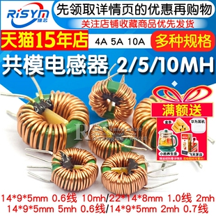 共模电感 2MH 5MH 10MH 0.6线径 4A 磁环形电感 滤波电感 14*9*5