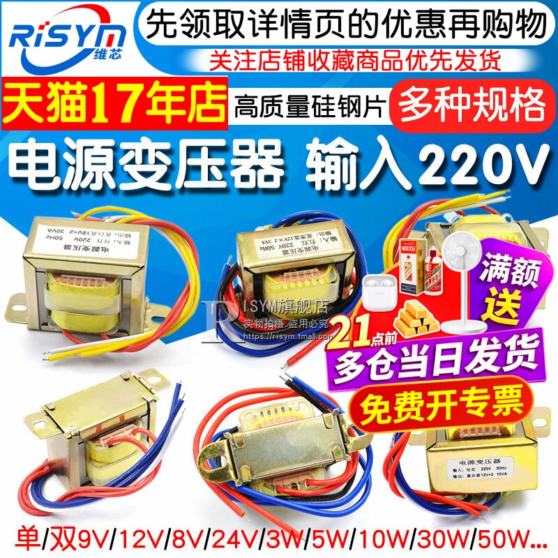 电源变压器EI66/57/48/41 50W30W10W5W 220V转单双9V 12V/15V/24V