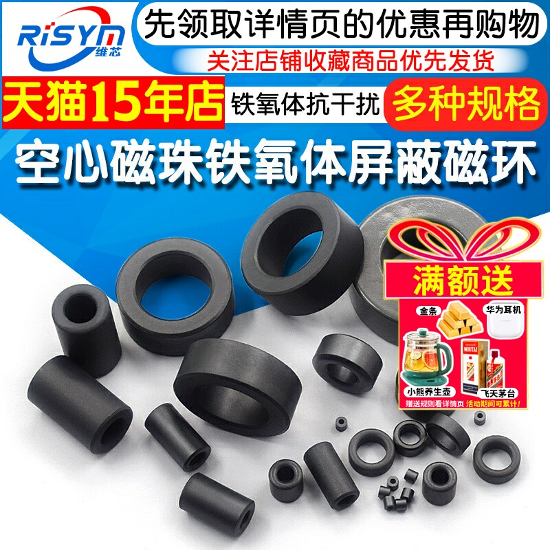 空心磁珠铁氧体抗干扰屏蔽磁环