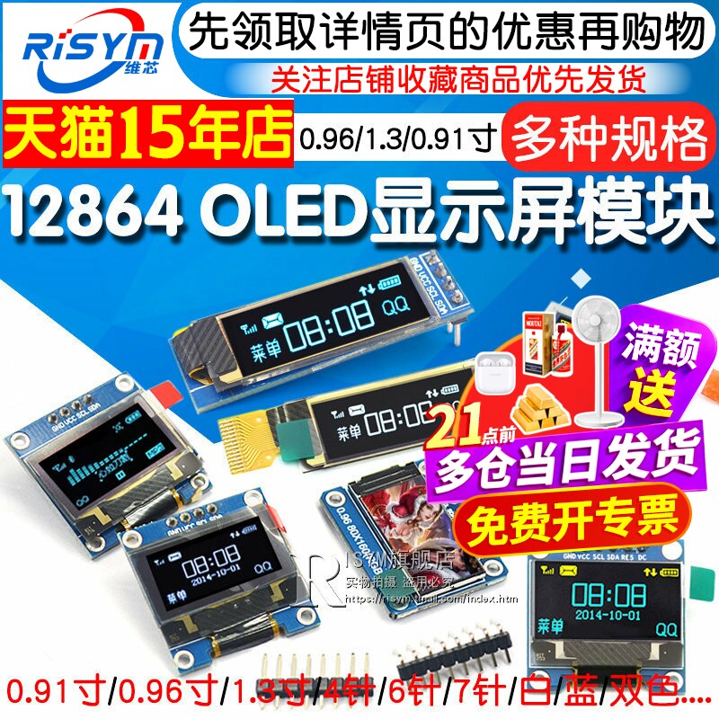 0.96寸OLED显示屏模块SPI 0.91 1.3 2.42液晶12864彩屏幕4针6 IIC