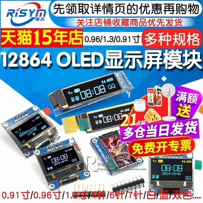 多尺寸OLED显示屏模块spi彩屏iic
