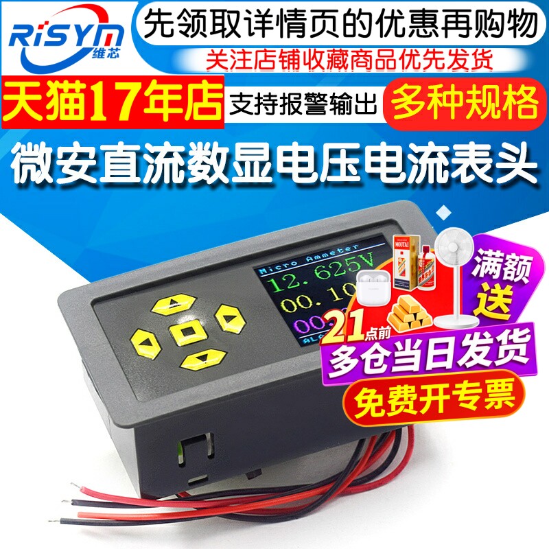 微安直流DC数显高精度电压电流表