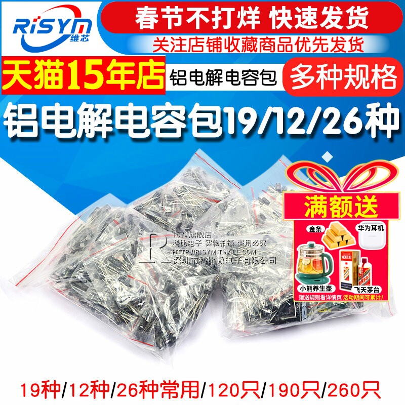 电子元件包19 12 26种常用铝电解电容器包维修实验配零diy元器件
