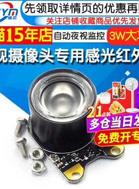 树莓派夜视摄像头专用感光红外灯