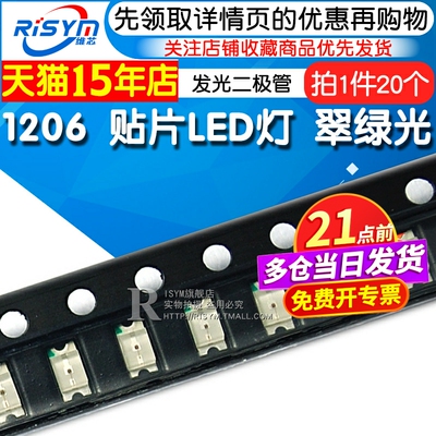 翠绿色发光二极管Risym