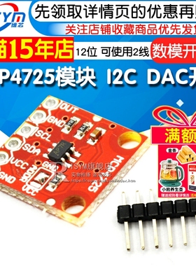 Risym MCP4725模块 I2C DAC Breakout开发板 12位DAC数模开发板