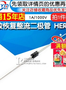 Risym 高效 超快恢复整流二极管HER107 1A/1000V 直插DO-41 50只