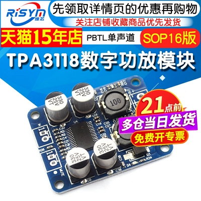 单声道数字音响功放模块
