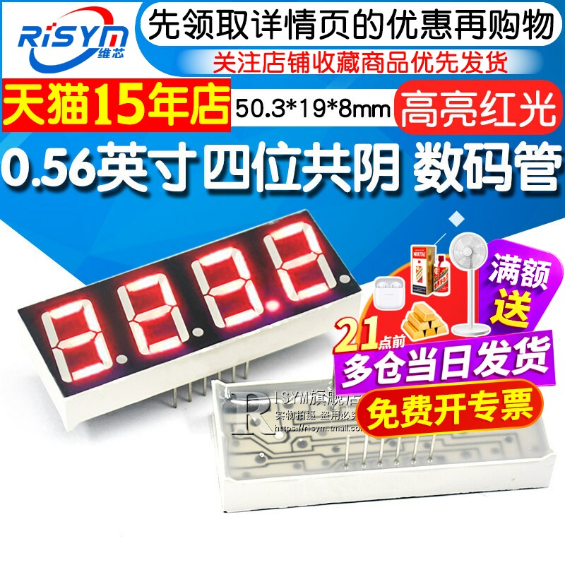 四位共阴数码管4位0.56英寸数字图片