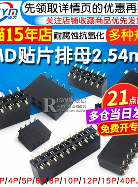 SMD贴片排母2.54mm 双排排母插座2x40p 2*3/4/5/6/7/8/9/10/40p