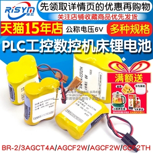 AGCF2W PLC工控数控机床锂电池BR 3AGCT4A公称电压6V CCF2TH